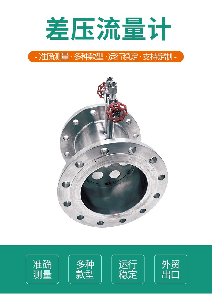 平衡孔板流量計